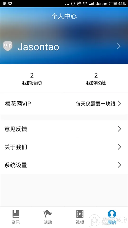 梅花网2026最新版本v2.4.2 免费版