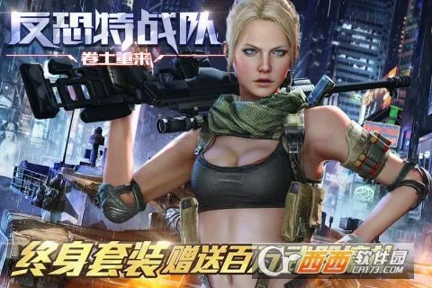 反恐特战队之卷土重来(枪战射击游戏)v1.1.5 手机版