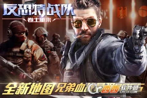反恐特战队之卷土重来(枪战射击游戏)v1.1.5 手机版