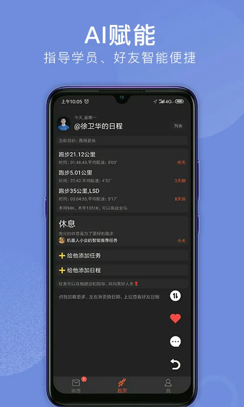 会跑安卓版手机版 会跑安卓版手机版