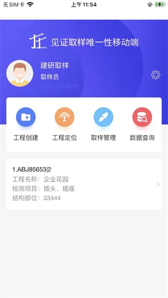 取样管理最新手机版v1.0.6 安卓版