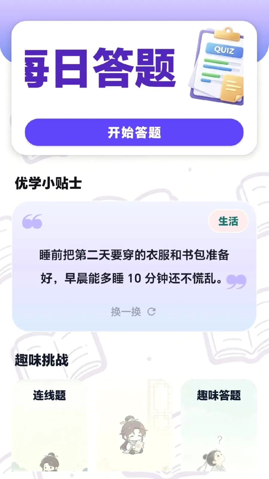 每日乐答题安卓版手机版v0.1.0.6 官方正版