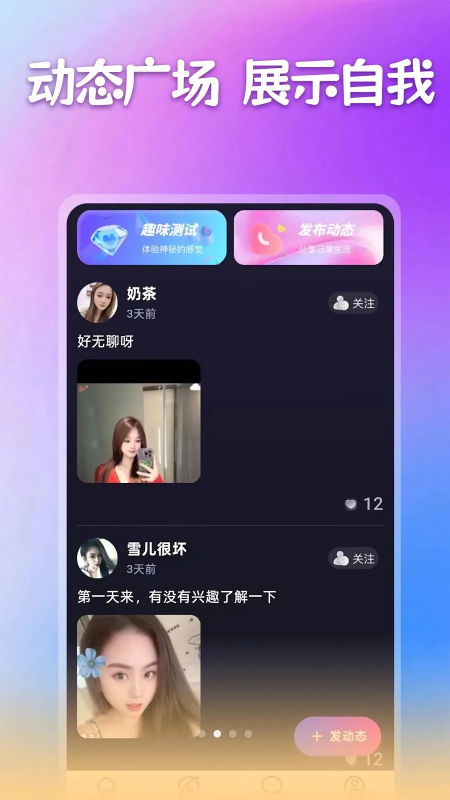 两性异性聊(同城社交平台)v1.1.1 官方正版