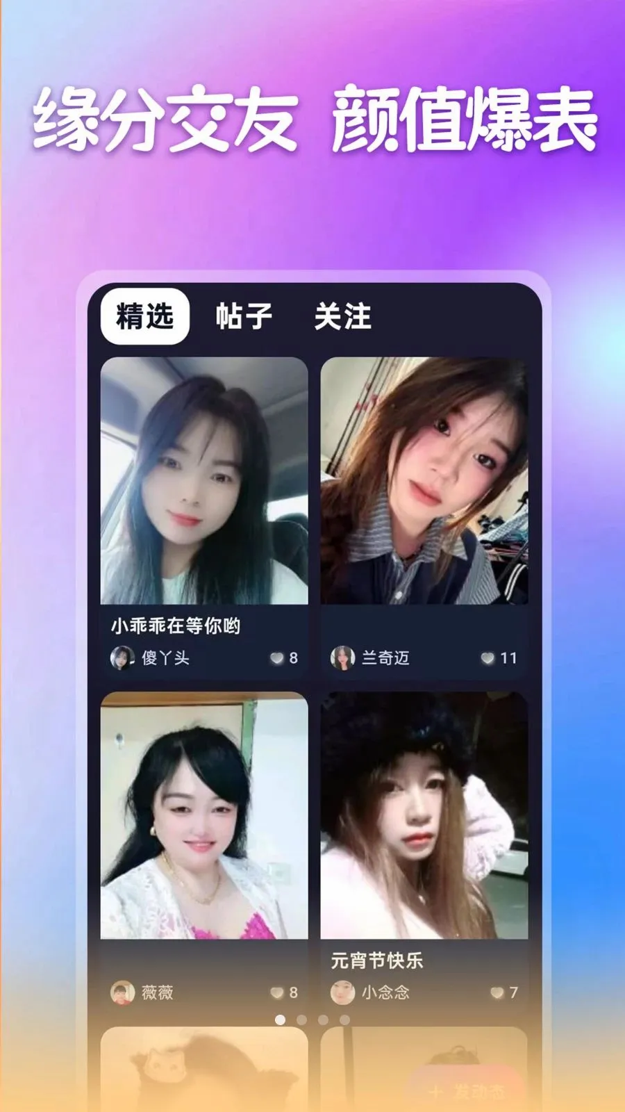 两性异性聊(同城社交平台)v1.1.1 官方正版