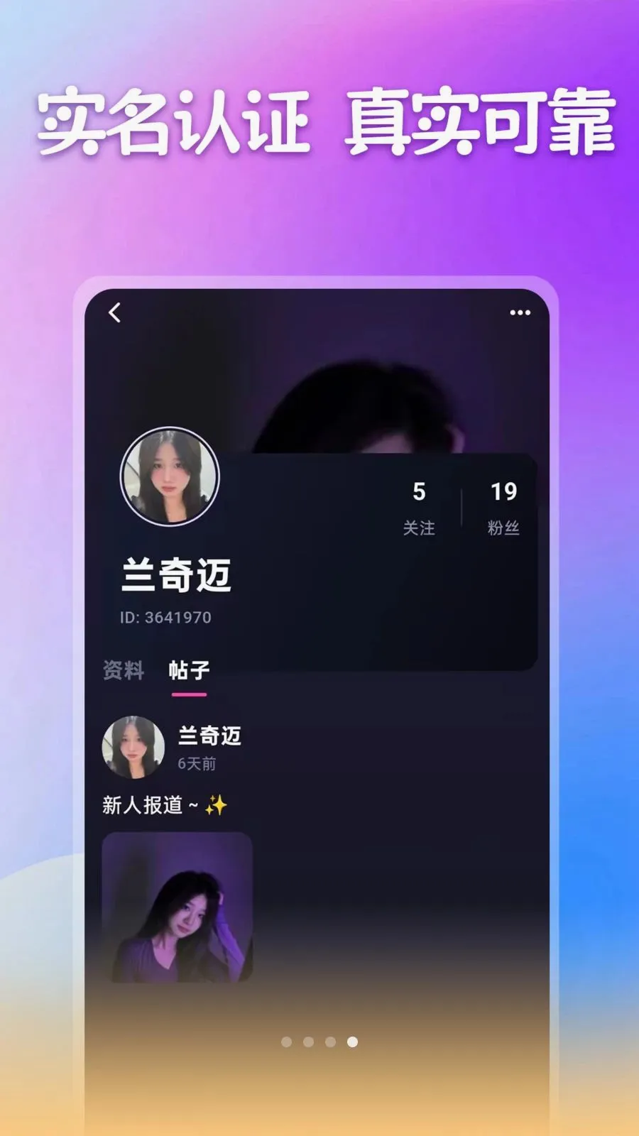 两性异性聊(同城社交平台)v1.1.1 官方正版