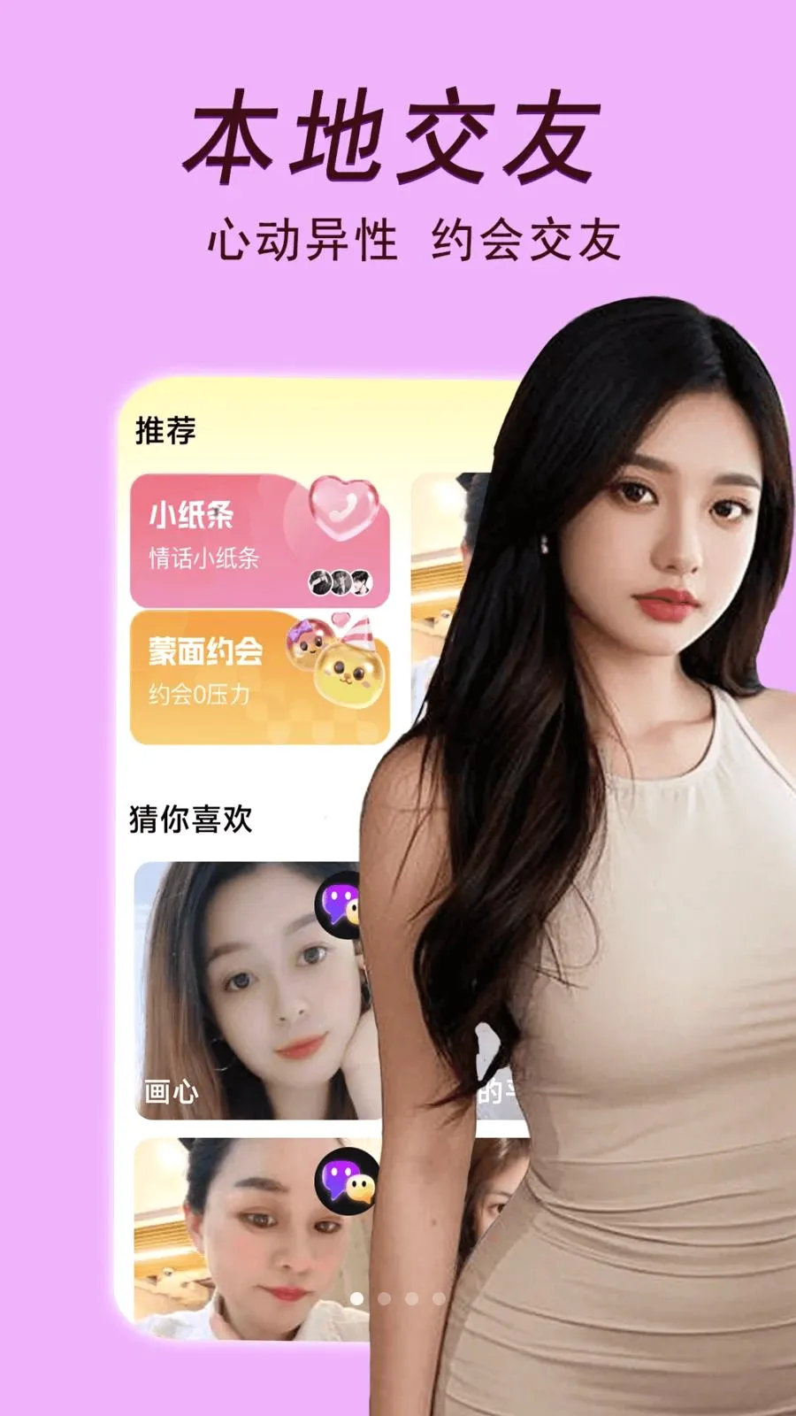 中年约会(陌生人交友app)v2.02.25 安卓版