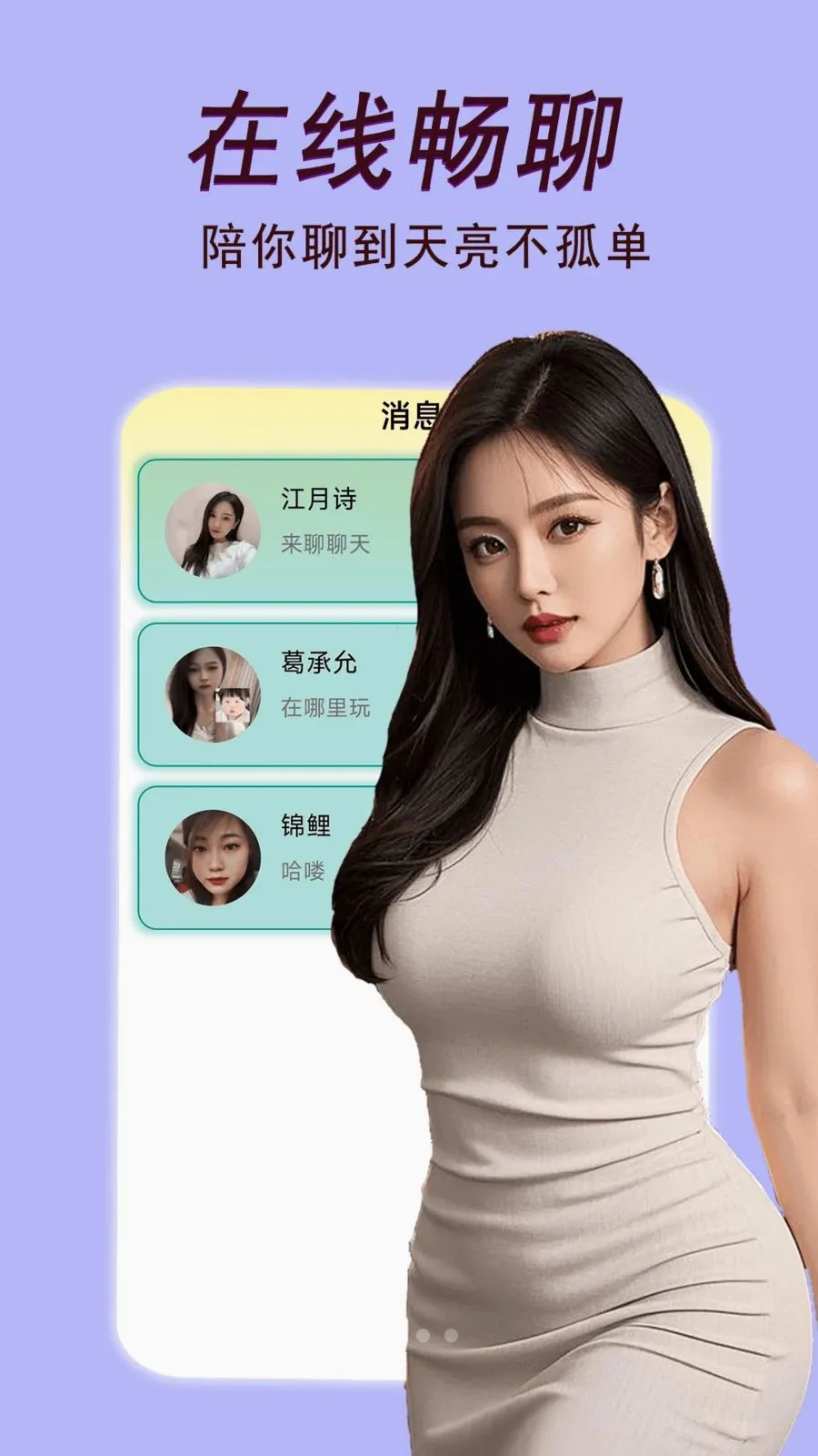 中年约会(陌生人交友app)v2.02.25 安卓版
