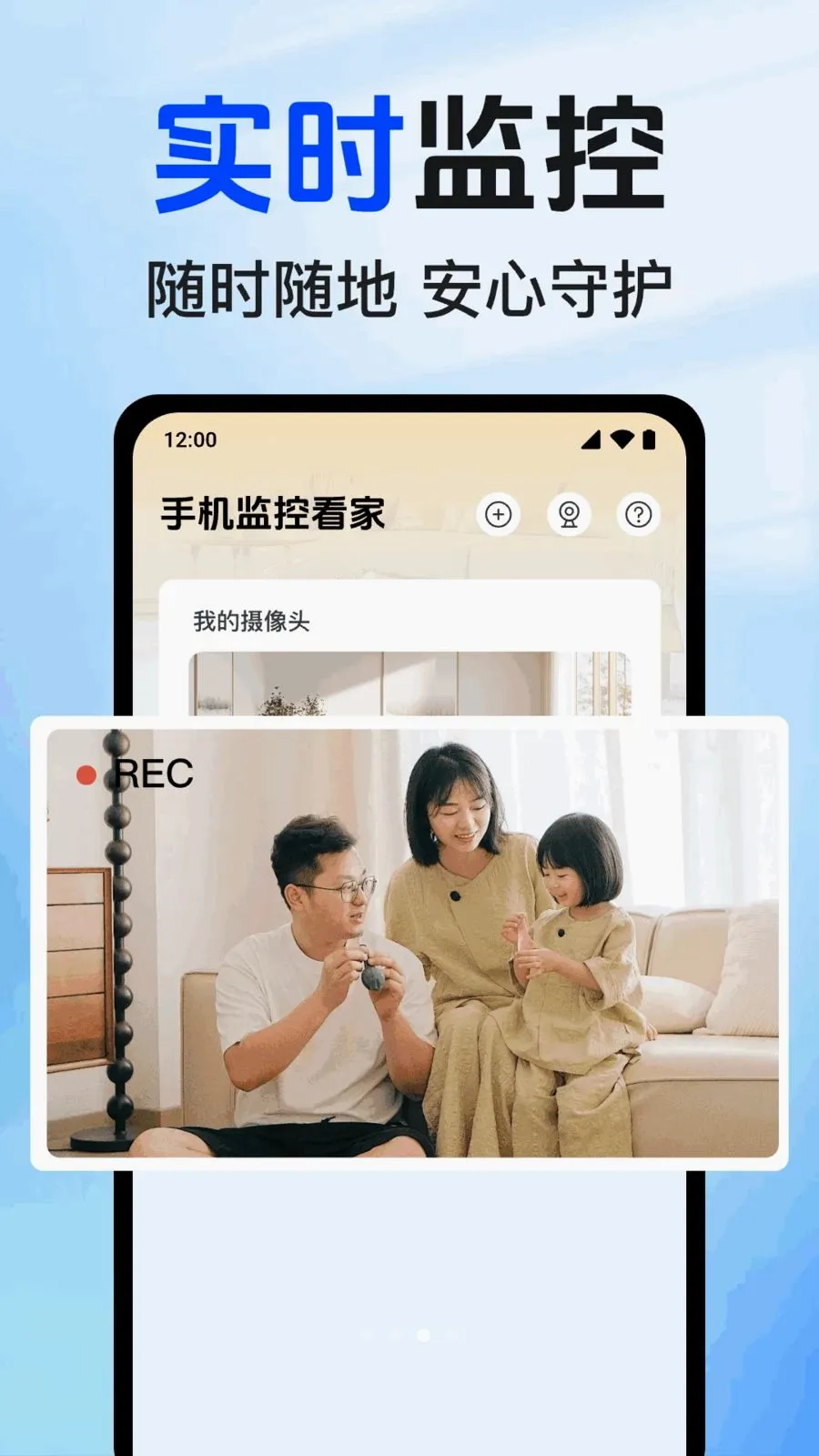 实时远程看家监控(远程监控功能)v1.0.1.1002 官方正版