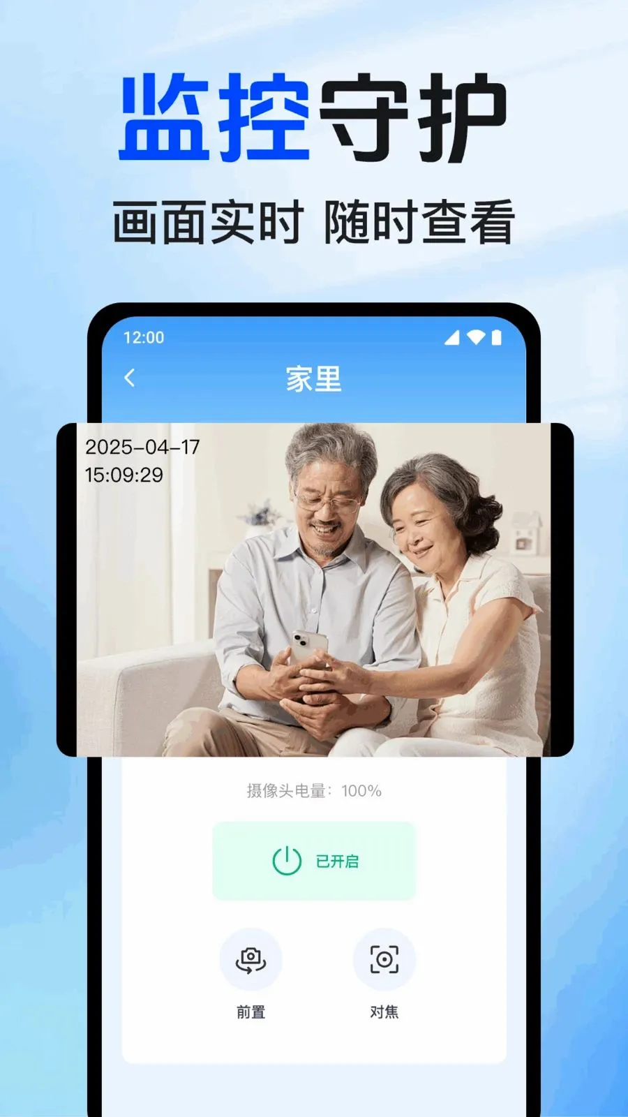 实时远程看家监控(远程监控功能)v1.0.1.1002 官方正版