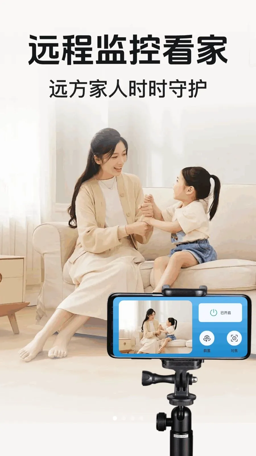 实时远程看家监控(远程监控功能)v1.0.1.1002 官方正版