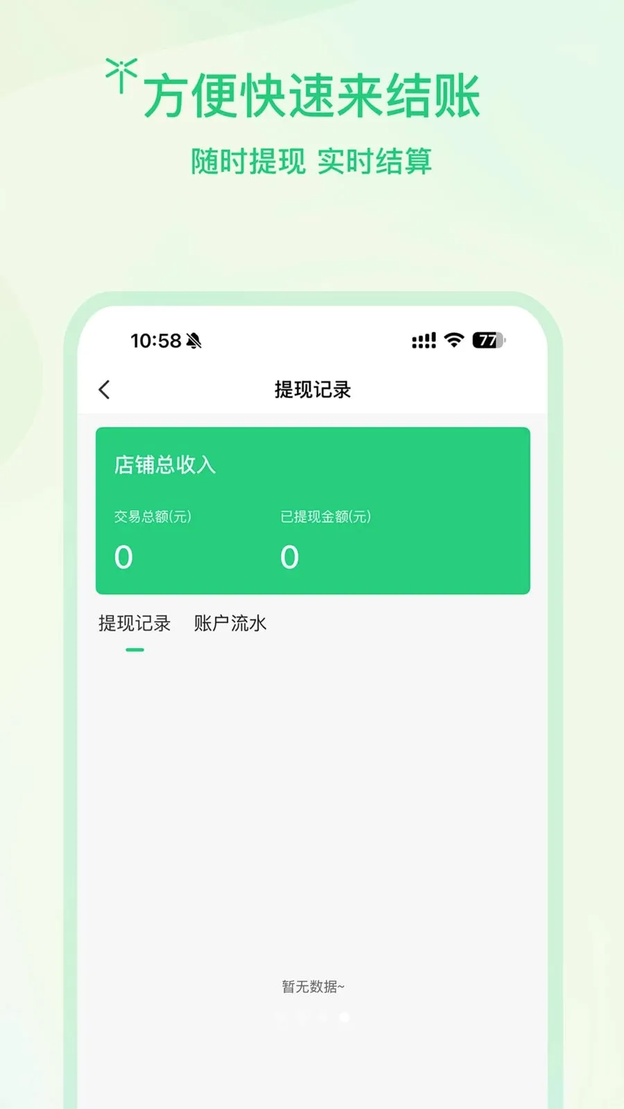 蜻蜓商户(上门服务平台)v1.0.2 免费版