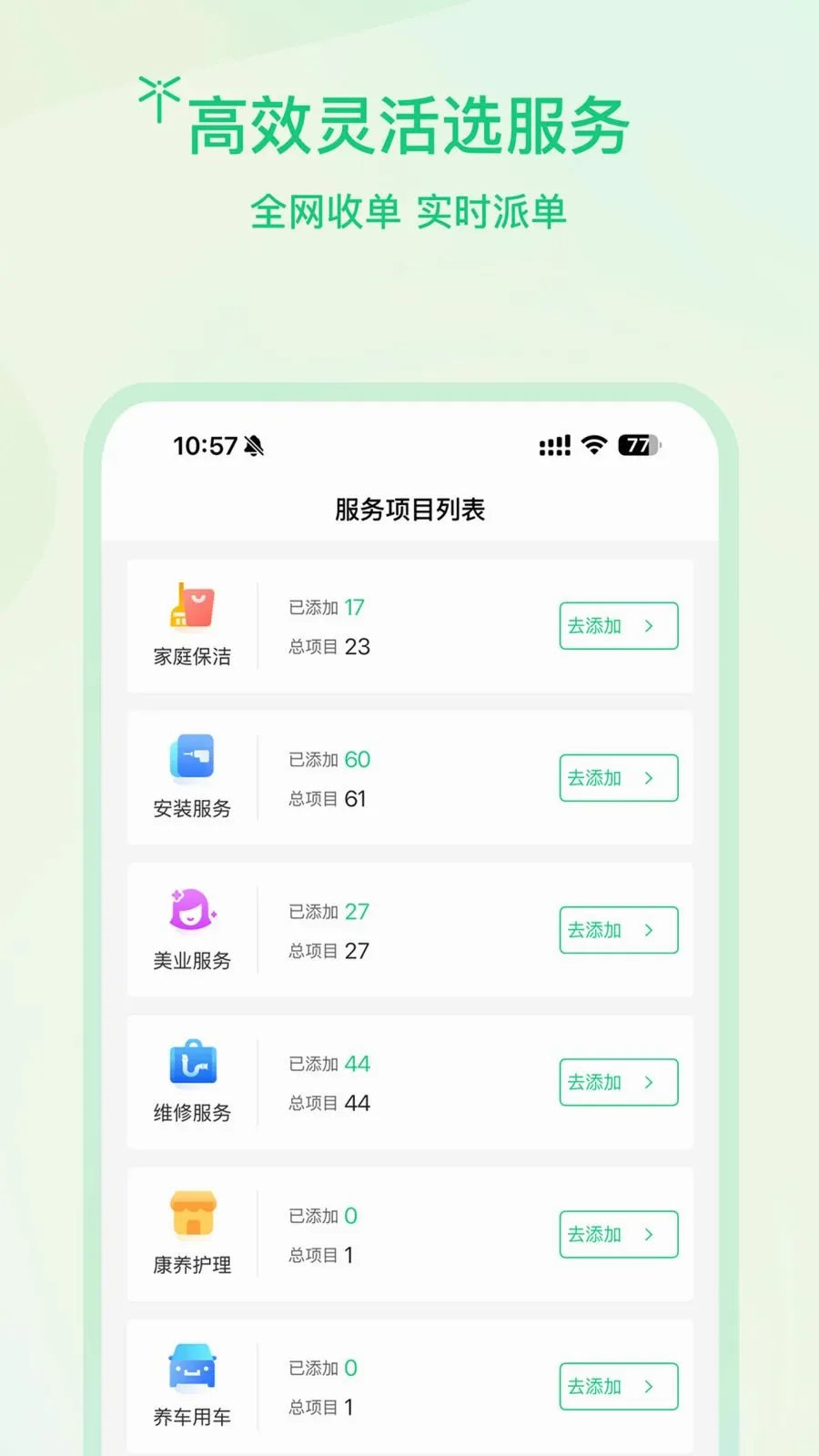 蜻蜓商户(上门服务平台)v1.0.2 免费版