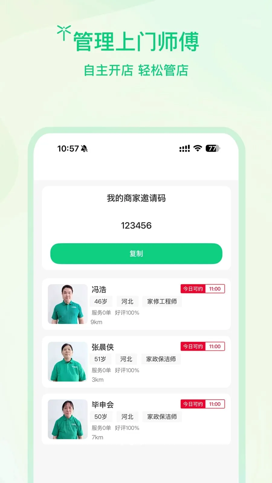 蜻蜓商户(上门服务平台)v1.0.2 免费版