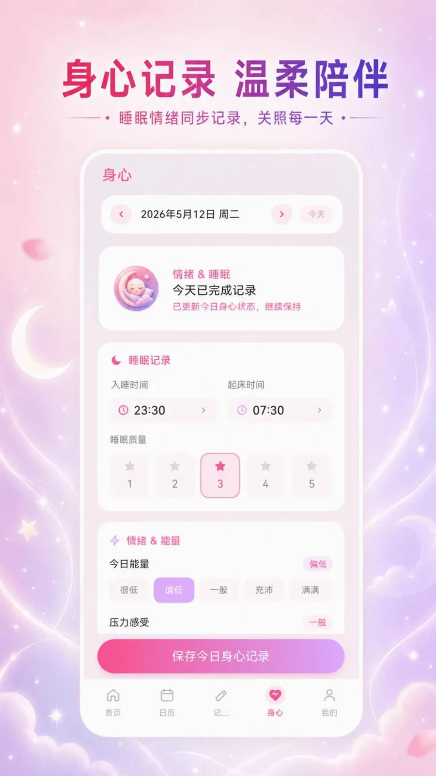 经期助手Go2026最新版本v3.3.0515 安卓版