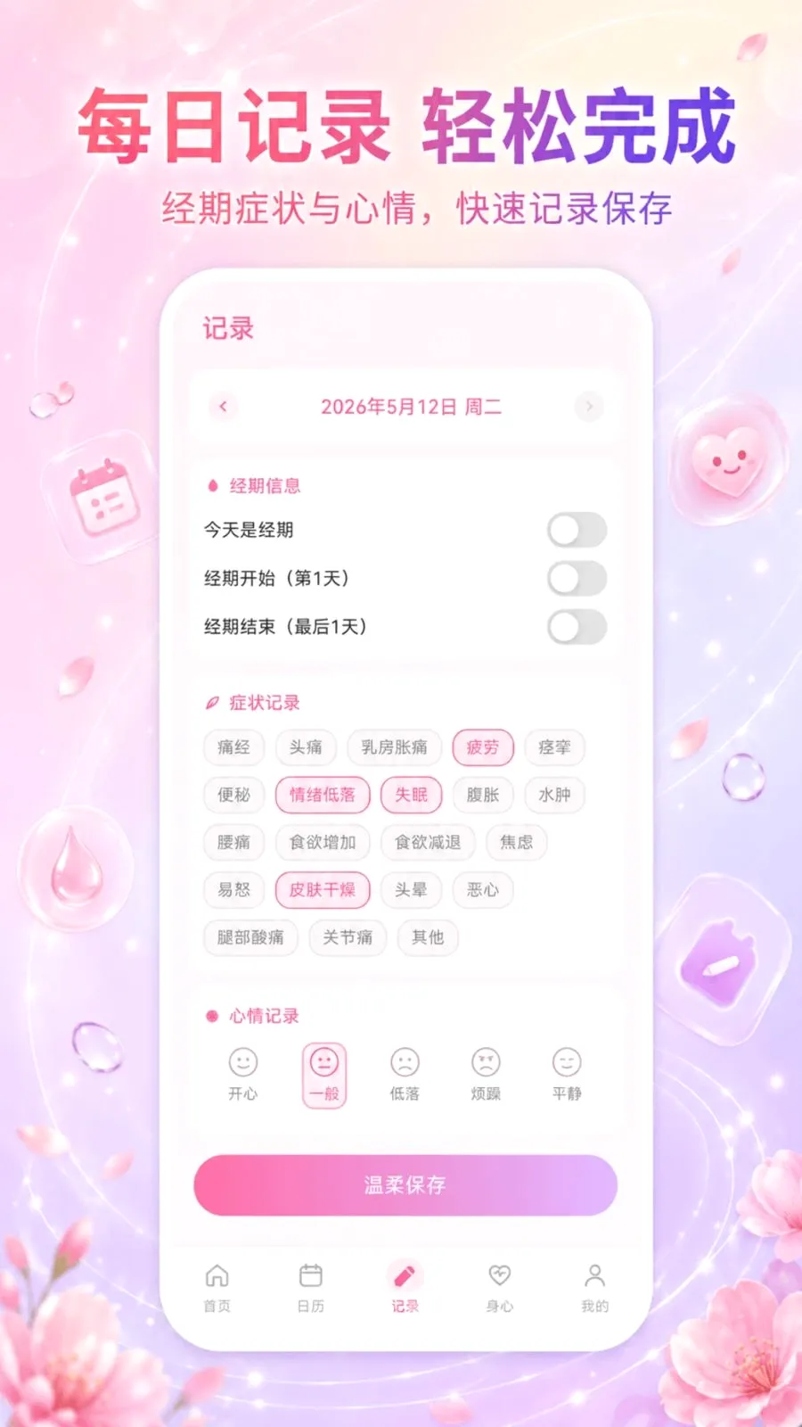 经期助手Go2026最新版本v3.3.0515 安卓版