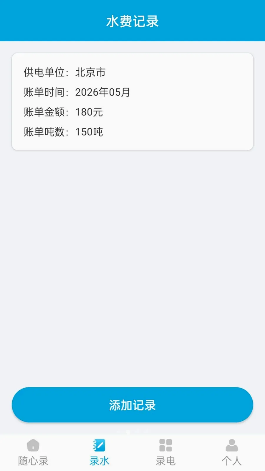 快速随心录2026官方最新版本v1.1.0 手机版