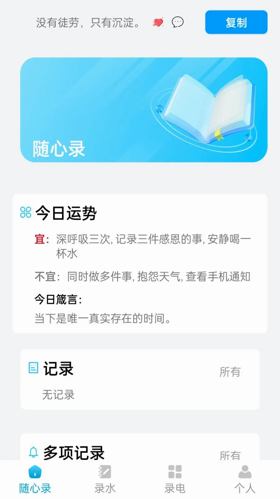 快速随心录2026官方最新版本v1.1.0 手机版