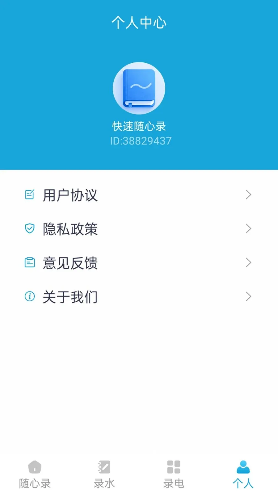 快速随心录2026官方最新版本v1.1.0 手机版