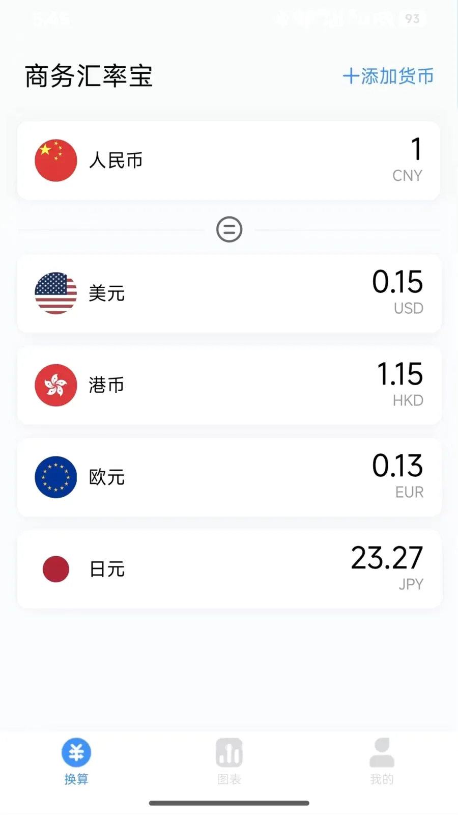 商务汇率宝软件2026最新版本v1.0.5 免费版