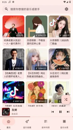 冬瓜音乐播放器2026官方最新版本v1.0.8 官方正版