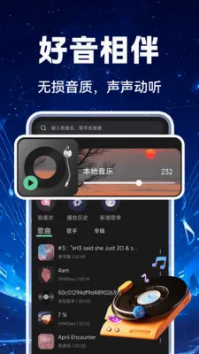 汽车音乐全享(车载音乐软件)v1.0.1 官方正版