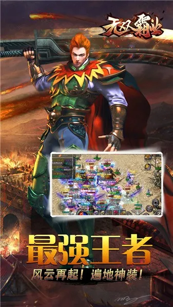 怒火一刀之无双霸业(传奇手游玩法多)v1.0.6 免费版