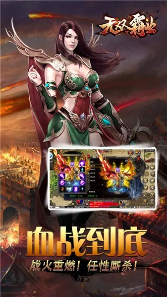 怒火一刀之无双霸业(传奇手游玩法多)v1.0.6 免费版