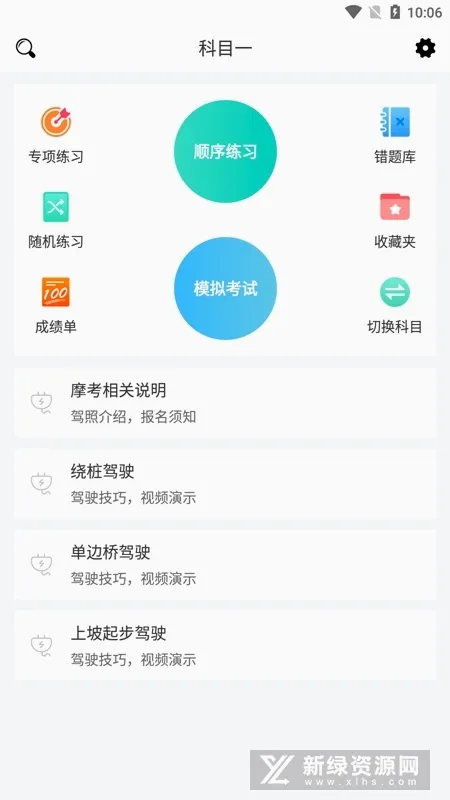 摩托车驾照考试题库(摩托驾考学习软件) 摩托车驾照考试题库(摩托驾考学习软件)