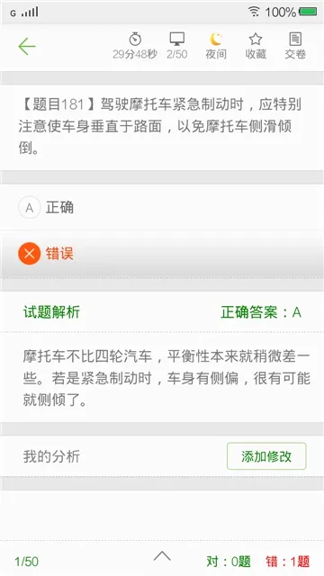 摩托车驾照考试题库(摩托驾考学习软件)v3.5.8 手机版