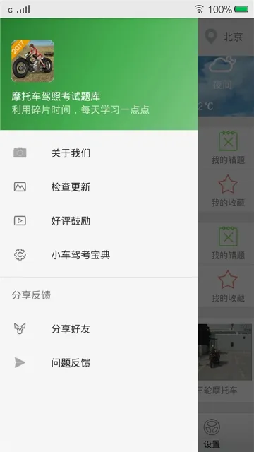 摩托车驾照考试题库(摩托驾考学习软件)v3.5.8 手机版