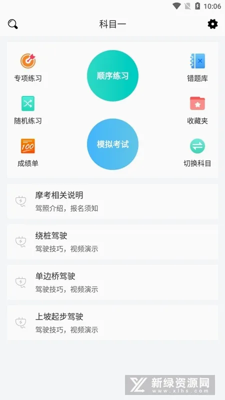 摩托车驾照考试题库(摩托驾考学习软件) 摩托车驾照考试题库(摩托驾考学习软件)