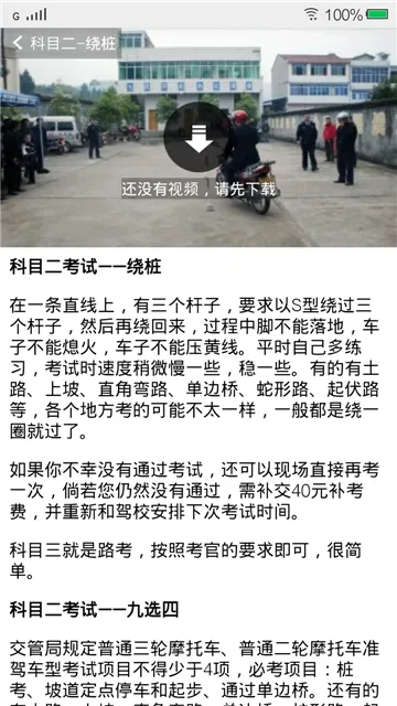 摩托车驾照考试题库(摩托驾考学习软件)v3.5.8 手机版