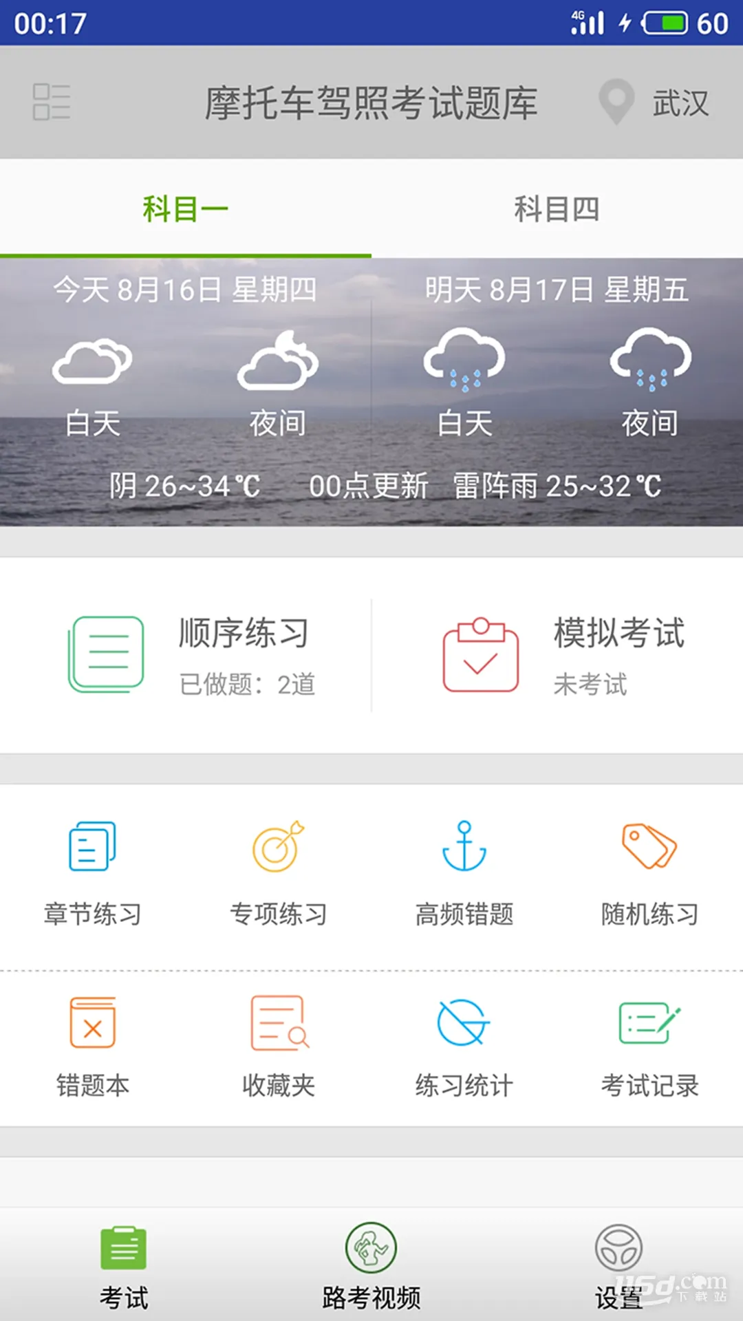 摩托车驾照考试题库(摩托驾考学习软件) 摩托车驾照考试题库(摩托驾考学习软件)