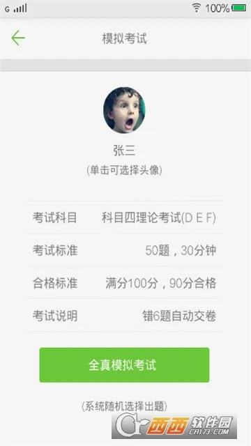 摩托车驾照考试题库(摩托驾考学习软件)v3.5.8 手机版