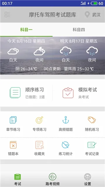 摩托车驾照考试题库(摩托驾考学习软件)v3.5.8 手机版