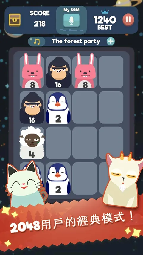 2048节奏(音乐冒险游戏)v1.0.10.73 安卓版