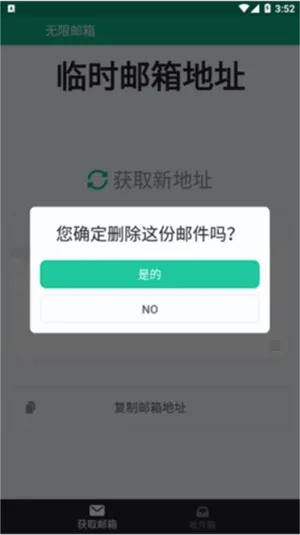 无限邮箱高级版(多功能邮件工具) 无限邮箱高级版(多功能邮件工具)