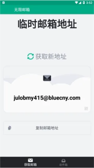 无限邮箱高级版(多功能邮件工具) 无限邮箱高级版(多功能邮件工具)