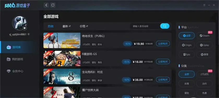 5866游戏盒子(游戏资源平台)v1.0.1 安卓版