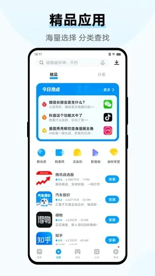 VIVO手机应用商店最新手机版v10.0.24.0 手机版