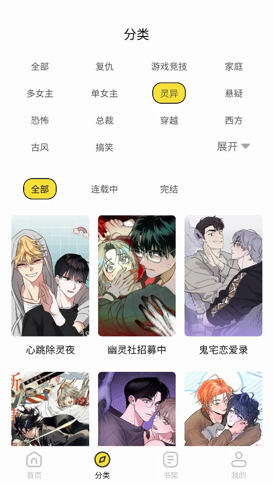 天天漫画(漫画阅读软件)v1.4.1 手机版
