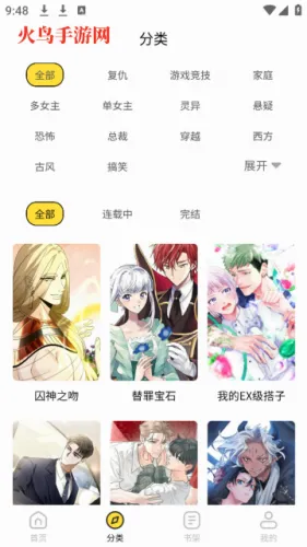 天天漫画(漫画阅读软件) 天天漫画(漫画阅读软件)
