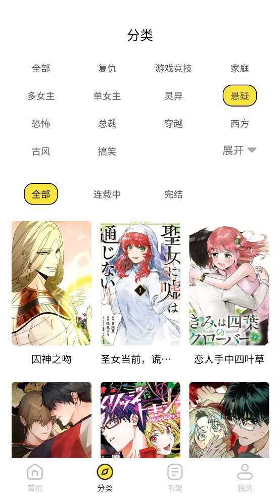 天天漫画(漫画阅读软件)v1.4.1 手机版