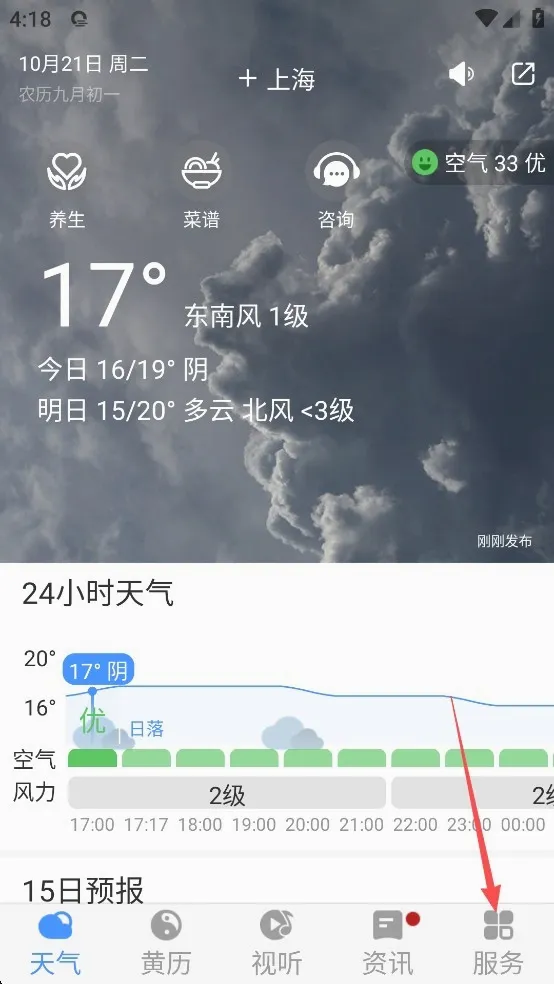 黄历天气最新手机版 黄历天气最新手机版