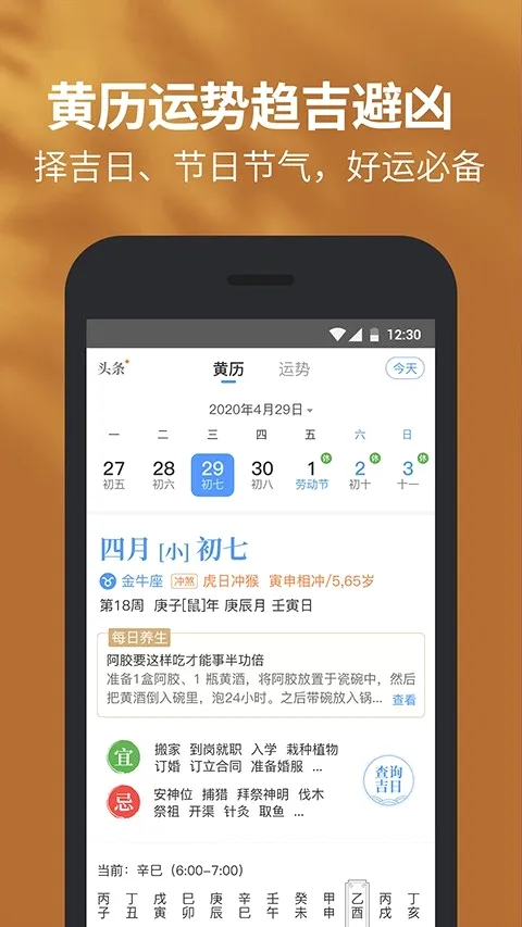 黄历天气最新手机版v5.18.0.6 免费版