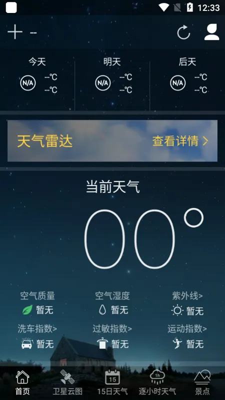 黄历天气最新手机版v5.18.0.6 免费版