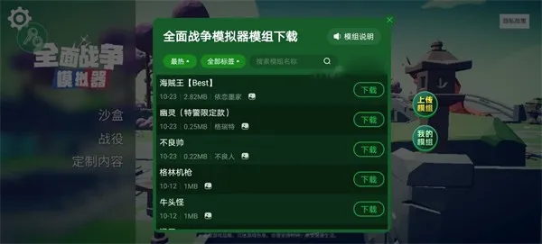 全面战争模拟器(战争策略游戏) 全面战争模拟器(战争策略游戏)