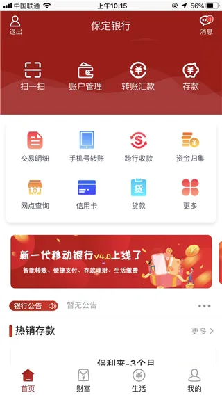 保定银行2026官方最新版本v4.0.4 安卓版
