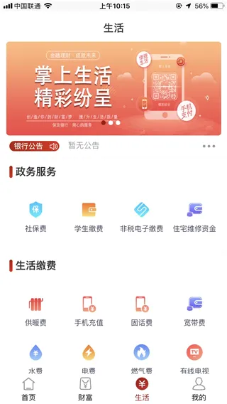 保定银行2026官方最新版本v4.0.4 安卓版