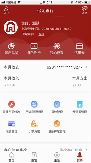 保定银行2026官方最新版本v4.0.4 安卓版